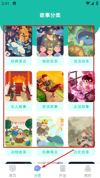 故事大王app