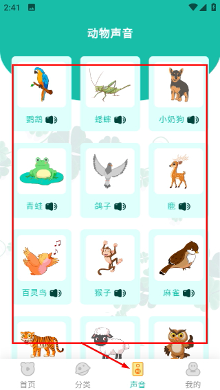 故事大王app