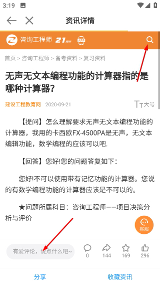 建设工程教育app下载