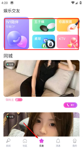 附近约会平台