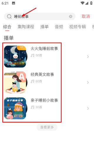 火火兔app安卓版