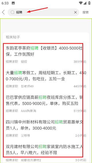 青白江论坛app