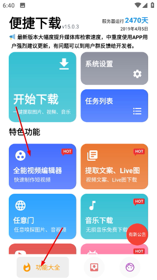 便捷下载