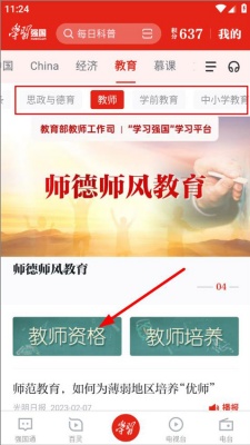 学习强国手机版
