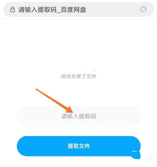 百度网盘手机客户端