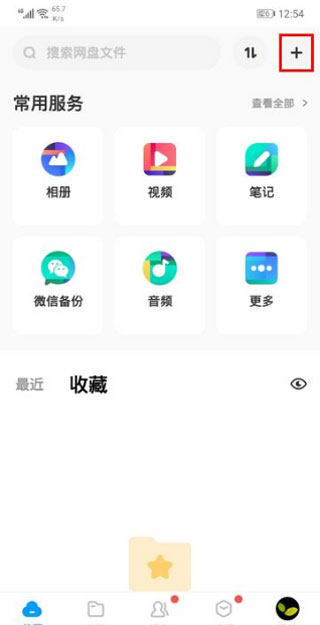 百度网盘手机客户端