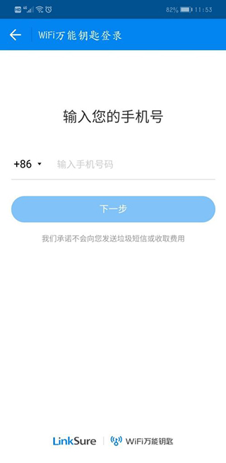WiFi万能钥匙2026最新版