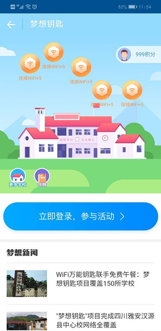 WiFi万能钥匙2026最新版