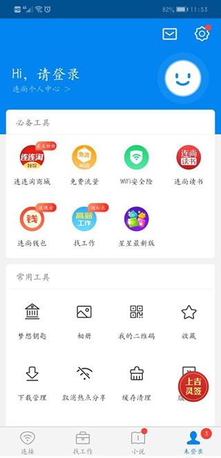 WiFi万能钥匙2026最新版