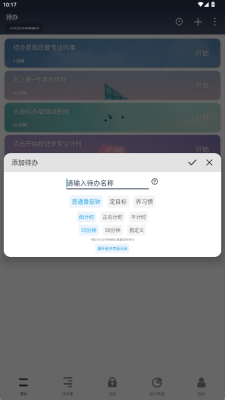 番茄ToDo