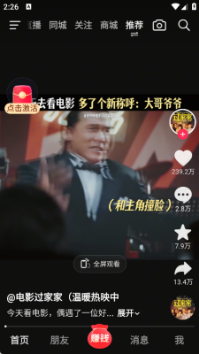 抖音极速版