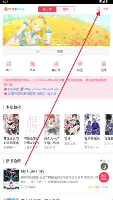 哔哩轻小说app