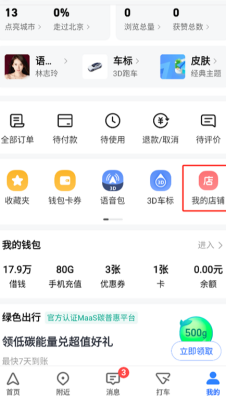 高德地图
