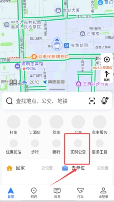 高德地图最新版
