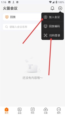 火苗会议