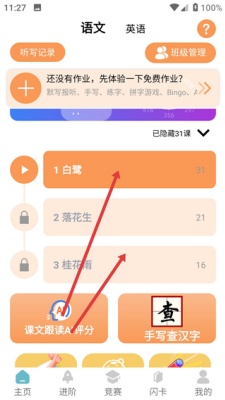 快乐听写