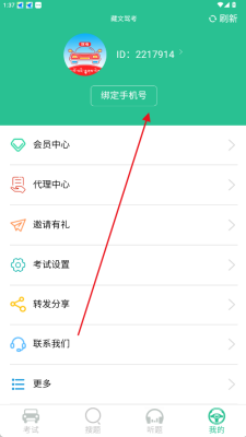 藏文驾考