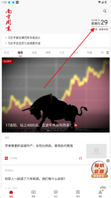 南方周末