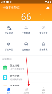 神奇手机管家