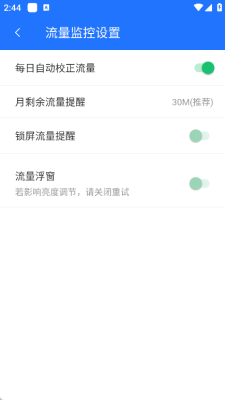 神奇手机管家