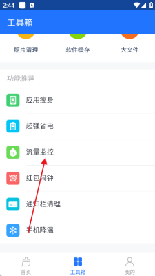 神奇手机管家