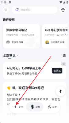 get笔记