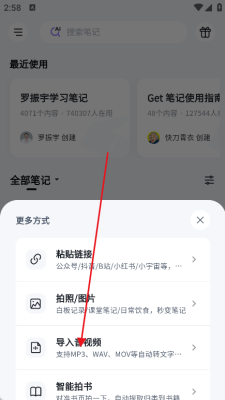 get笔记