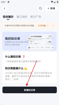 get笔记官方版