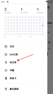 get笔记官方版