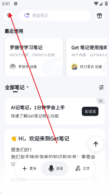 get笔记官方版