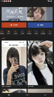 可可修图