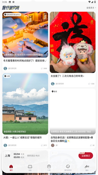 首旅如家酒店