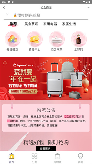 首旅如家酒店