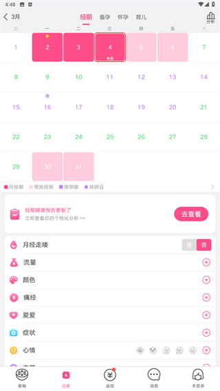 美柚App