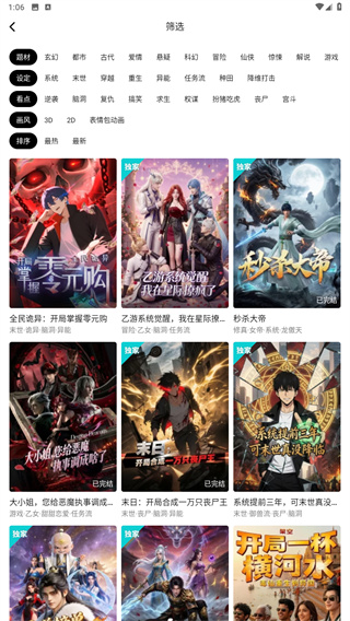 火龙漫剧