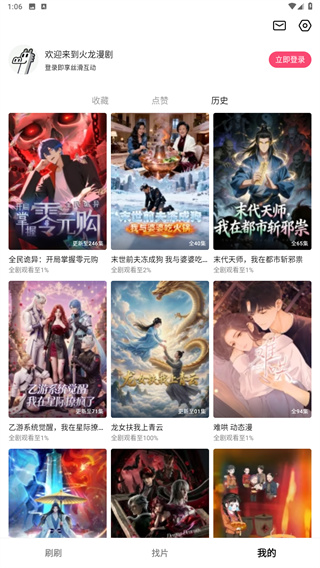 火龙漫剧