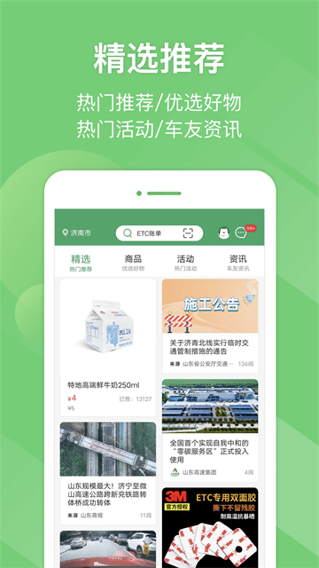 山东e高速