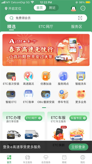 山东e高速