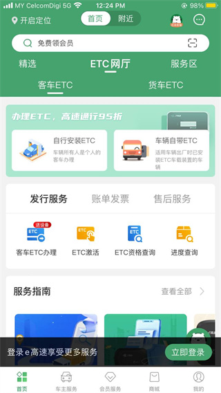 山东e高速