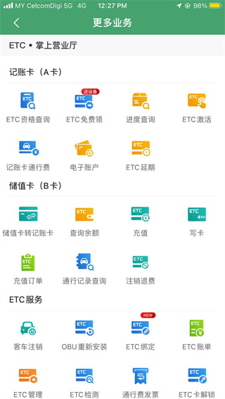 山东e高速