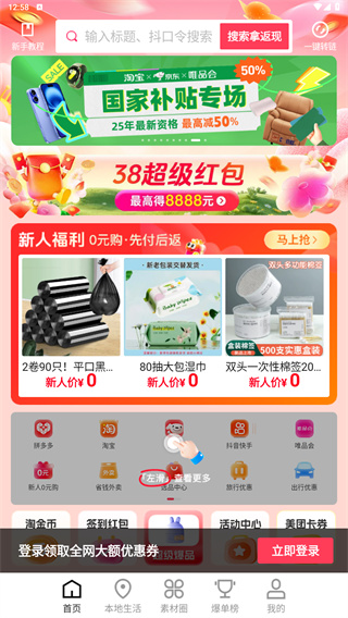 乐买买app