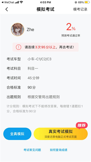 懒人驾考