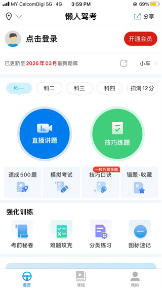 懒人驾考