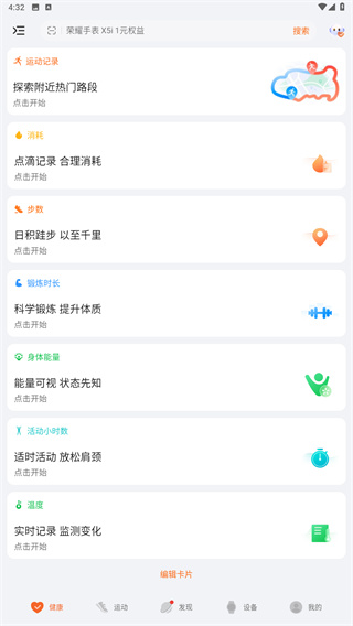 荣耀运动健康