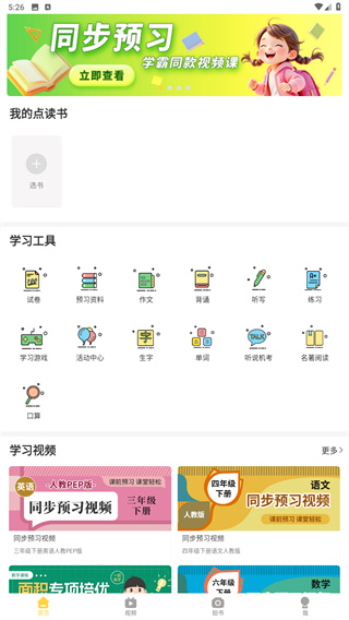 倍速课堂