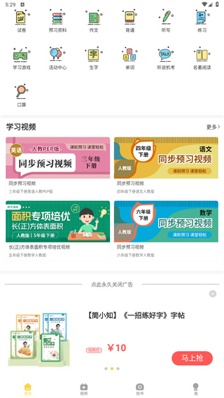 倍速课堂