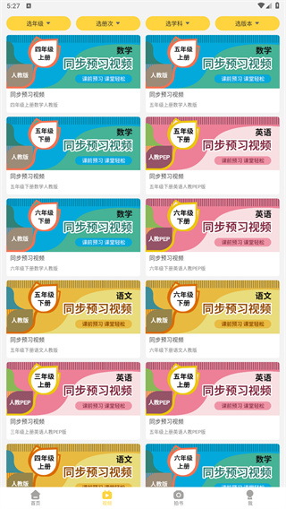 倍速课堂
