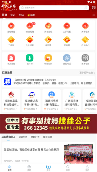邵武在线