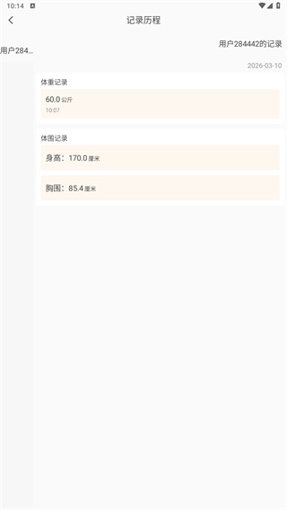 减肥小助手