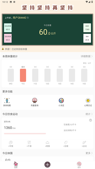 减肥小助手